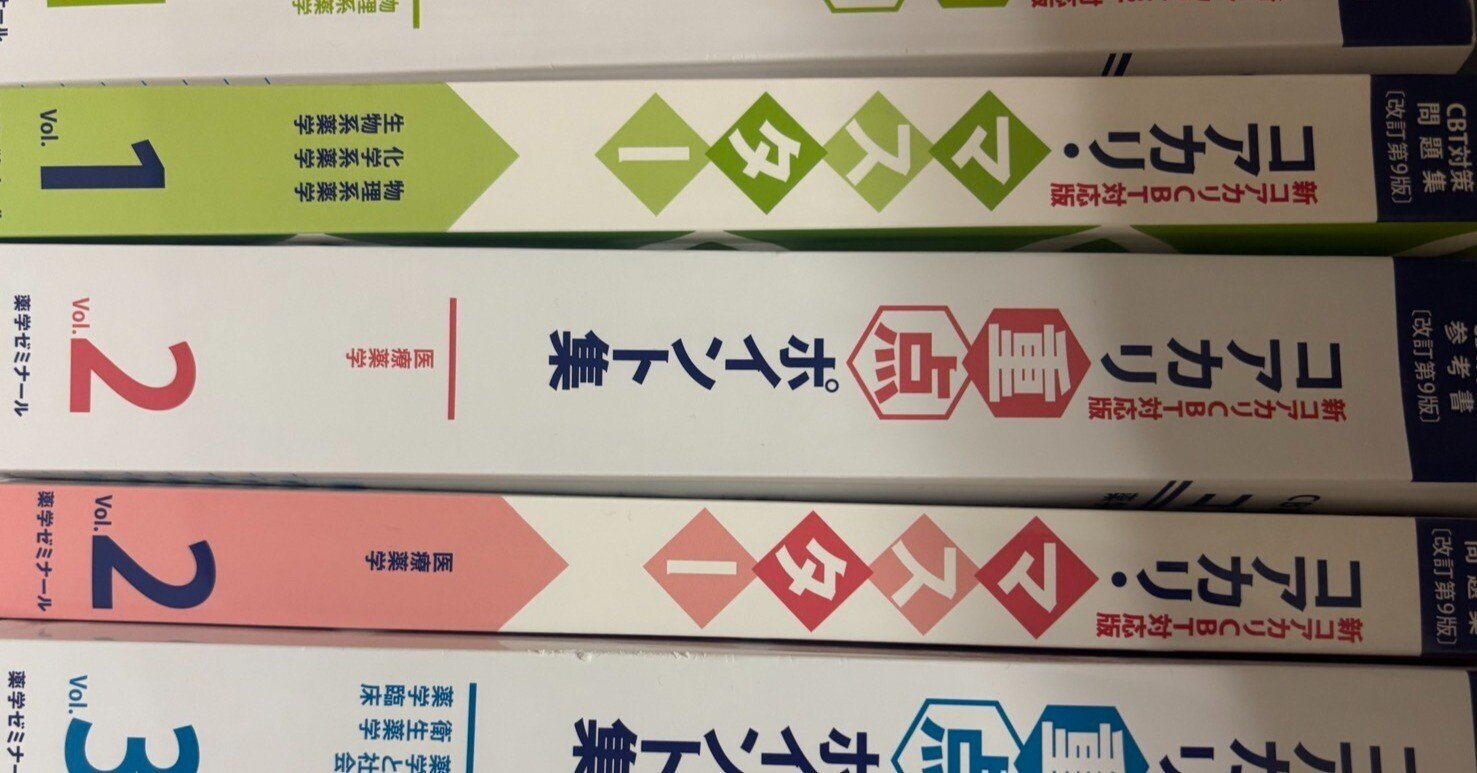 CBTコアカリマスター 第8版 改訂第8版】コアカリ重点ポイント集・マスター6