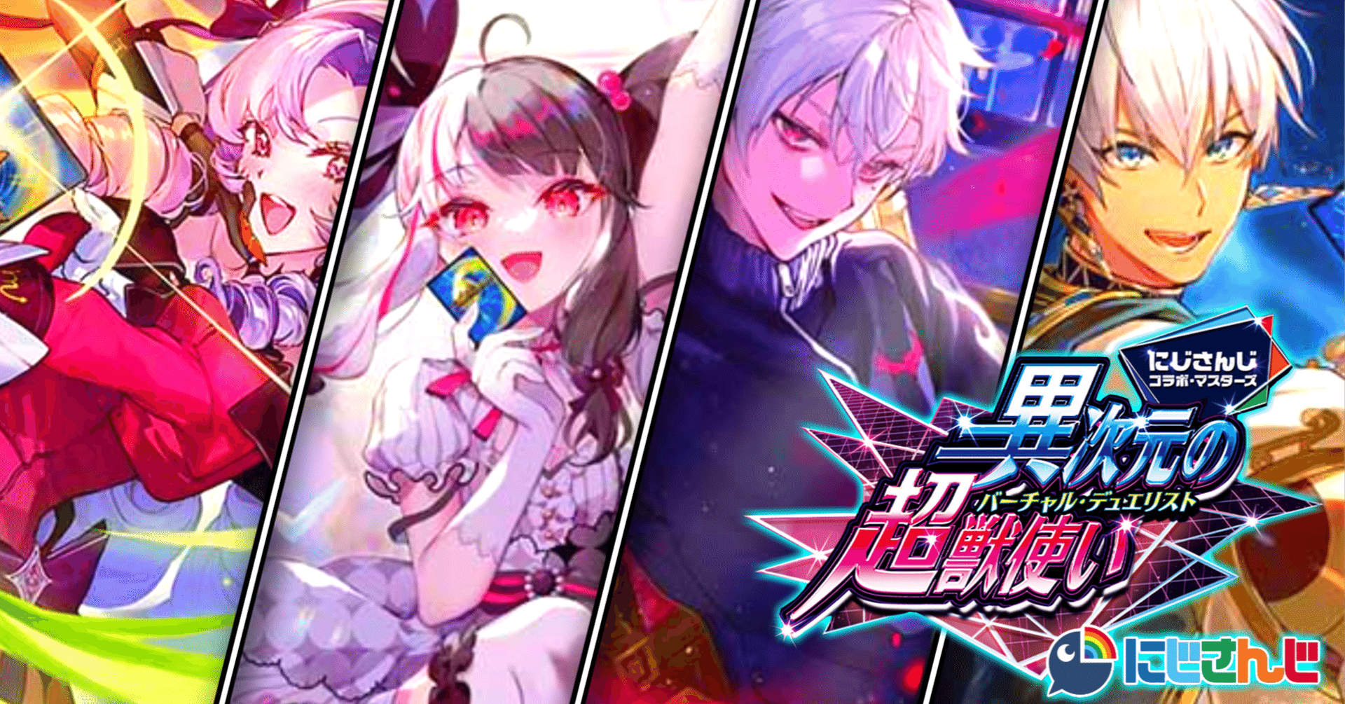 にじさんじコラボ 戦略&デッキ構築紹介【イブラヒム、葛葉、夜