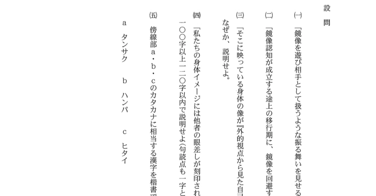 2025年東大国語第一問 田中彰吾『身体と魂の思想史——「大きな理性」の