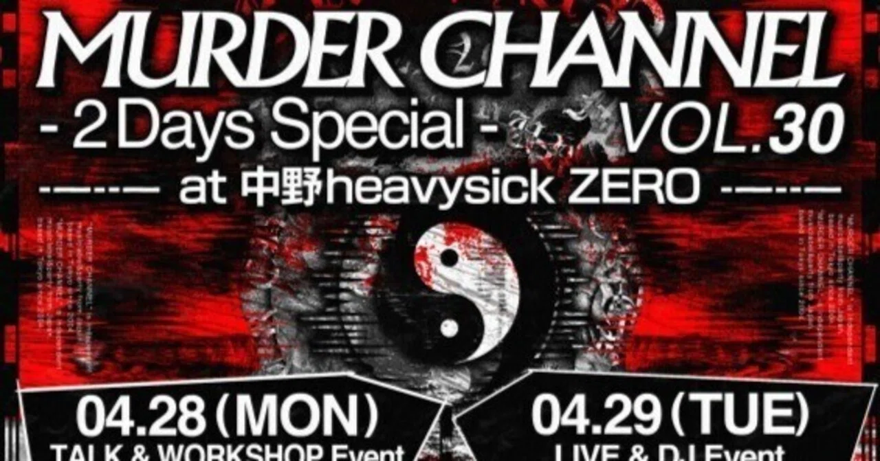 4/28 & 29 - MURDER CHANNEL VOL.30 -｜梅ヶ谷雄太