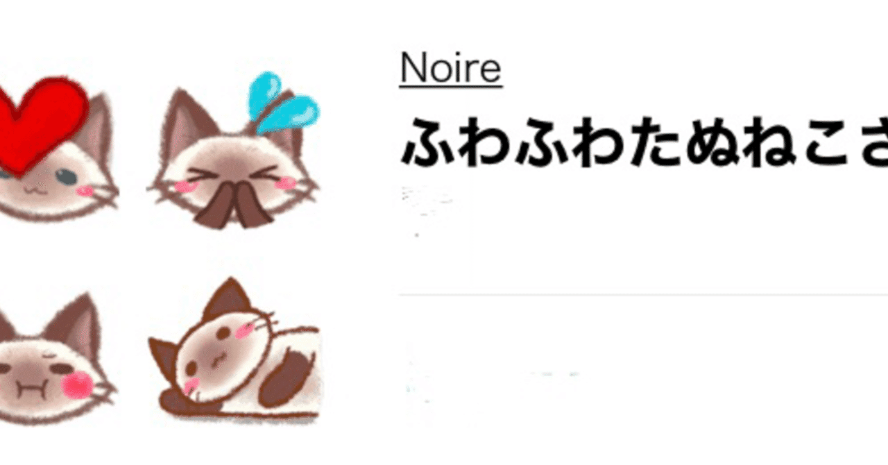 シャム猫絵文字 の新着タグ記事一覧 Note つくる つながる とどける