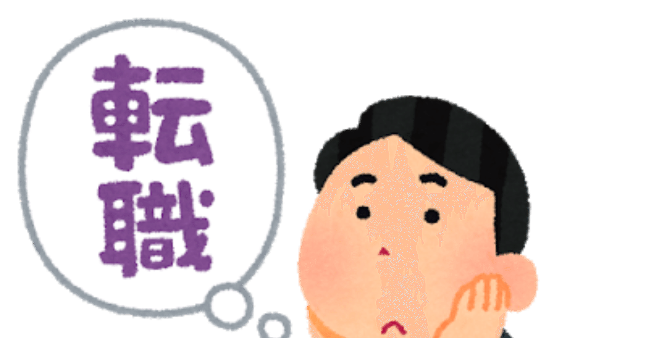 気づいたら副業先に転職していた件