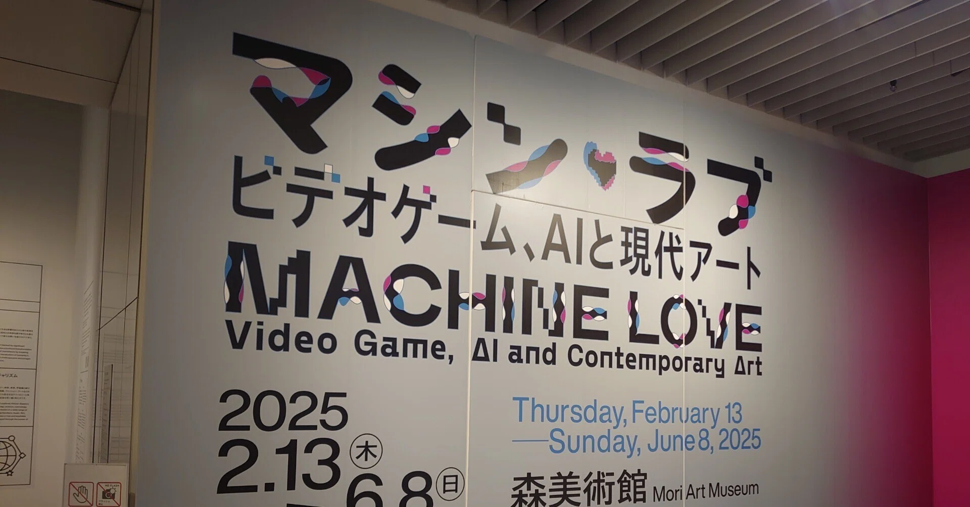 AIが語る愛とは？☆「マシン・ラブ：ビデオゲーム、AIと現代アート」展