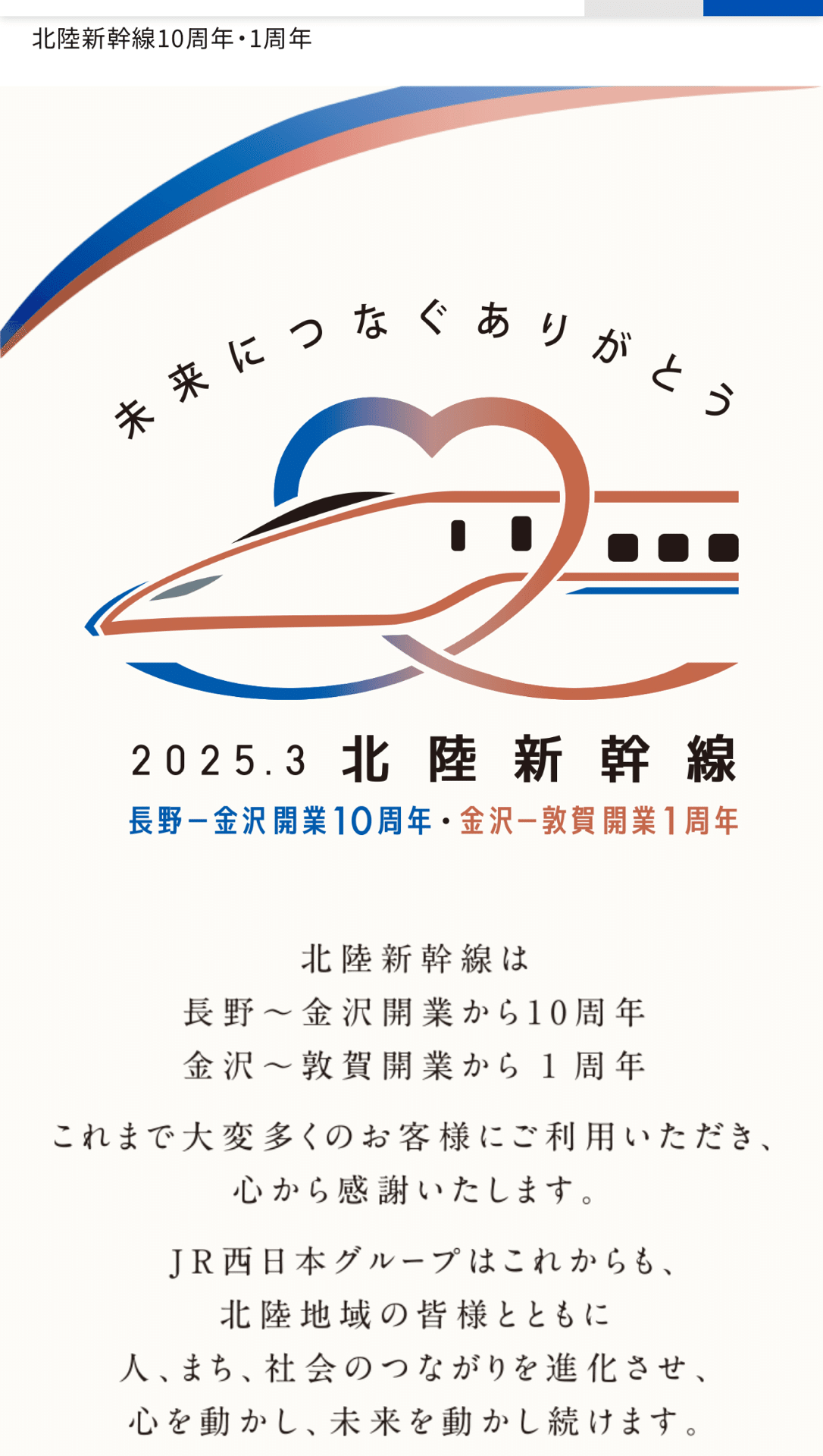 北陸新幹線 長野〜金沢開業10周年おめでとうございます｜takuma®︎