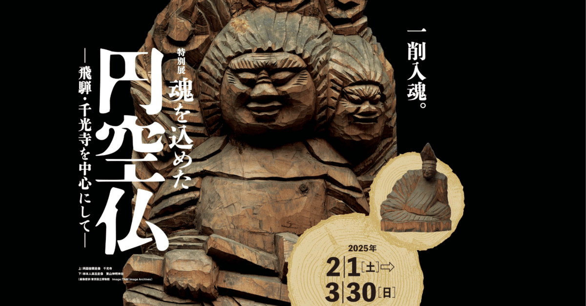 すなやまさん専用、如意輪観音、円空仏模刻 すなやまさん専用、如意輪観音、円空仏模刻 (円空さんを訪ねる