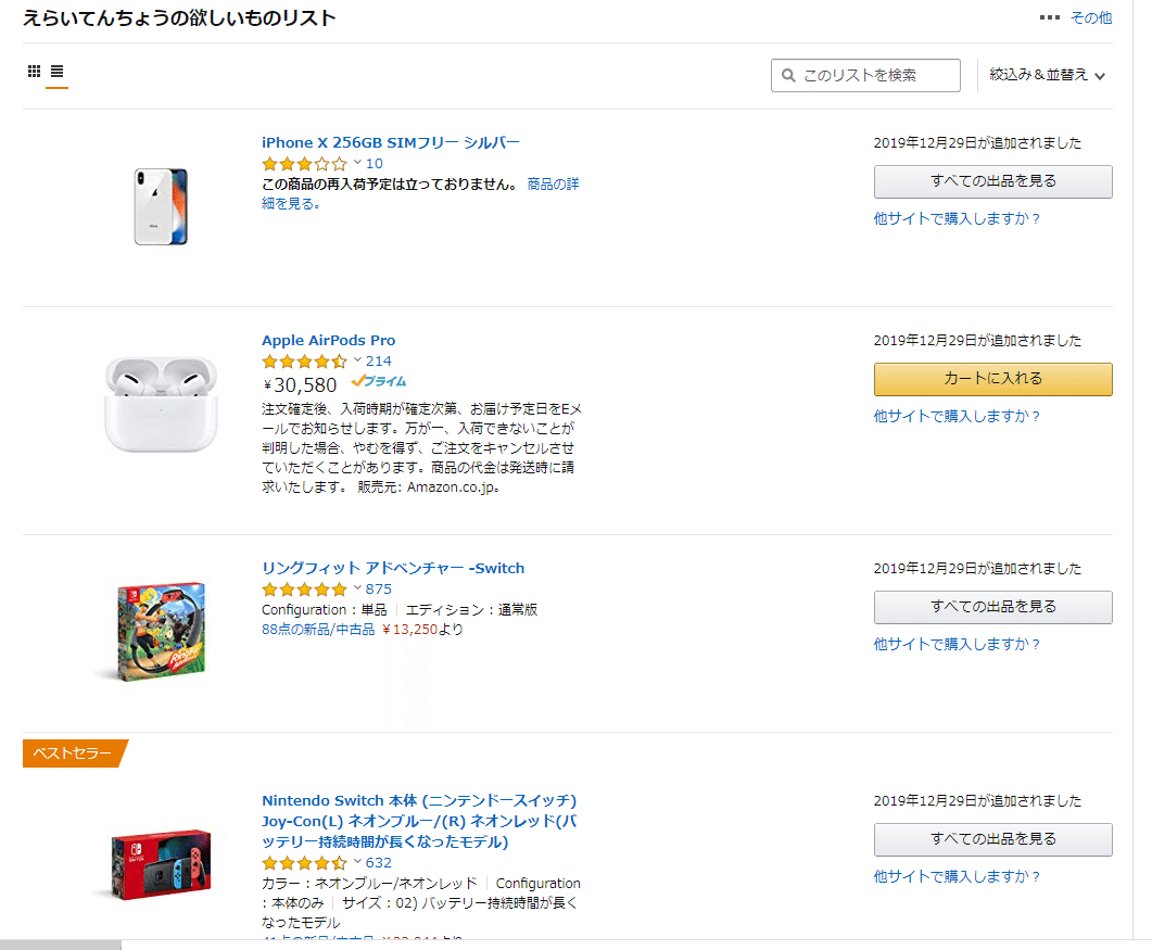 えらてんのほしいものリストが強欲すぎる件 えらてんウォッチャーひらた Note