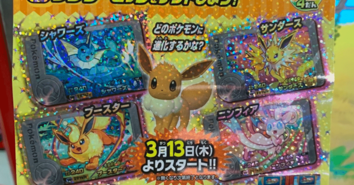 ☆ワンダーピック☆イーブイ編☆｜ポケモンフレンダ攻略☆とーこ
