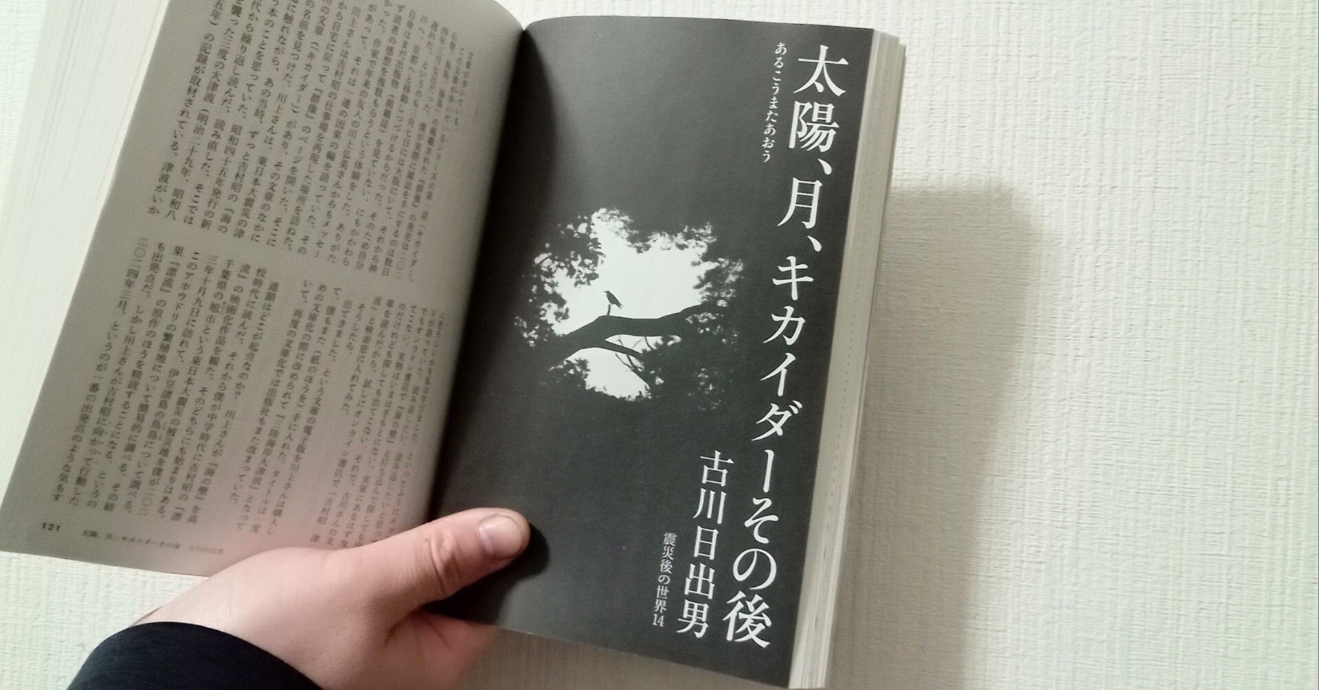 Spiral Fiction Notes 日記（2025年3月1日〜2025年3月15日）｜碇本学