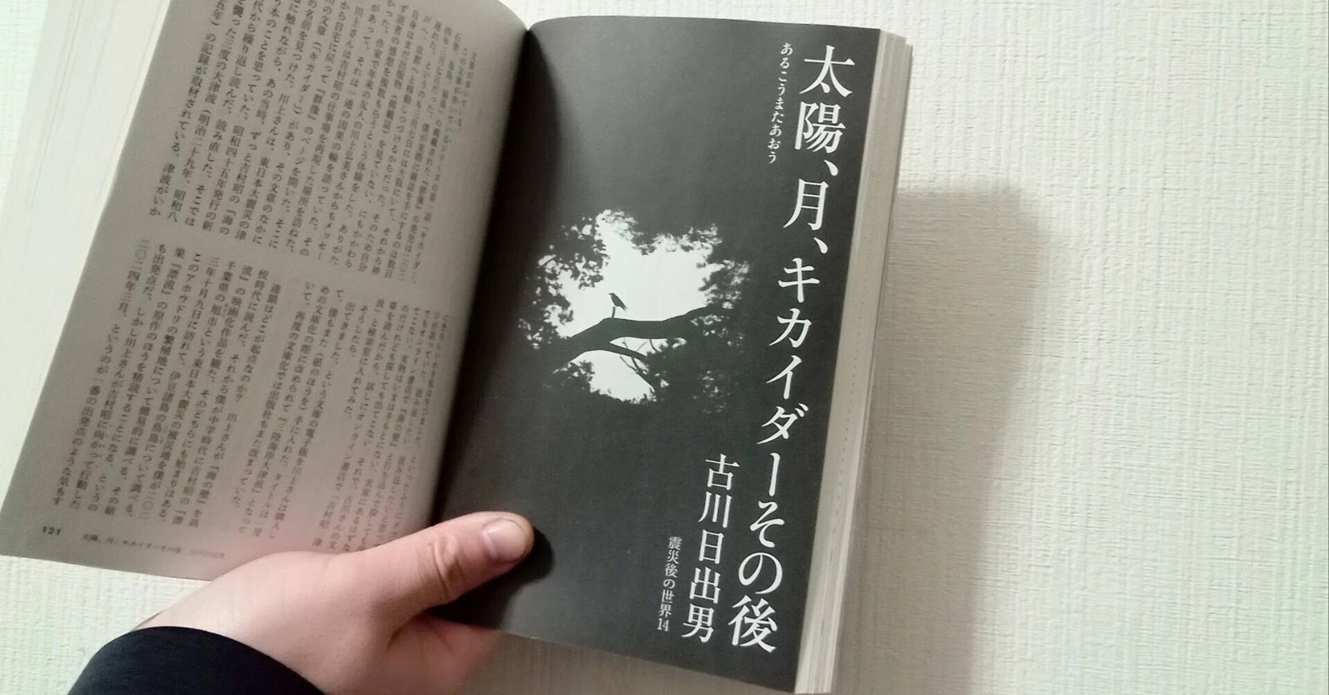 Spiral Fiction Note's 日記（2025年3月1日〜2025年3月15日）｜碇本学