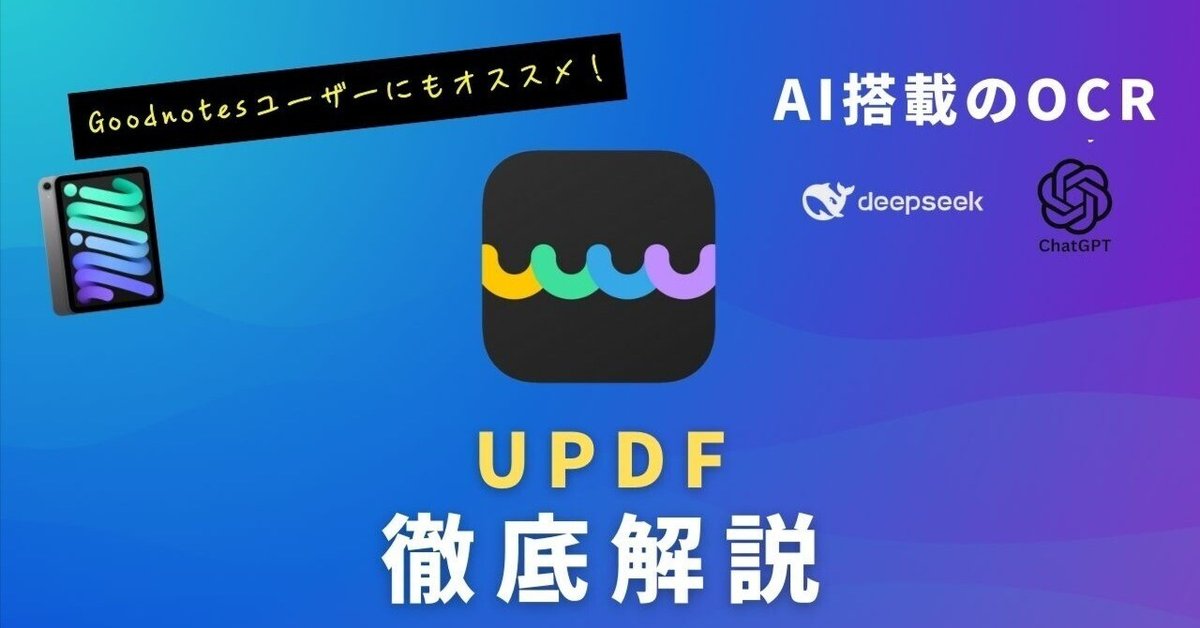 UPDFで作業をもっと快適に！簡単＆高機能なAI搭載PDF編集ツール