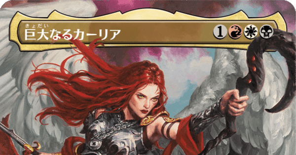 MTG 統率者 デッキ 巨大なるカーリア 構築済 構築済]【統率者(EDH)】巨大なるカーリア/Kaalia of the Vast