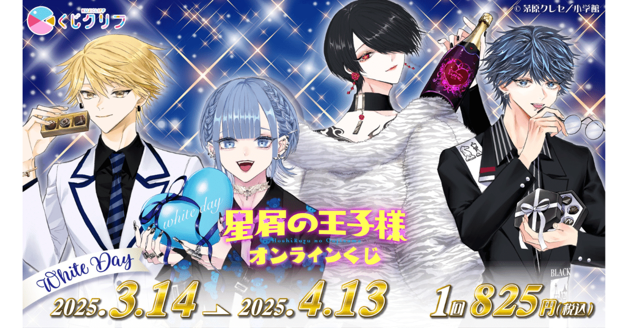 星屑の王子様_アクリルスタンド 天使レイ | 公式グッズ・公式
