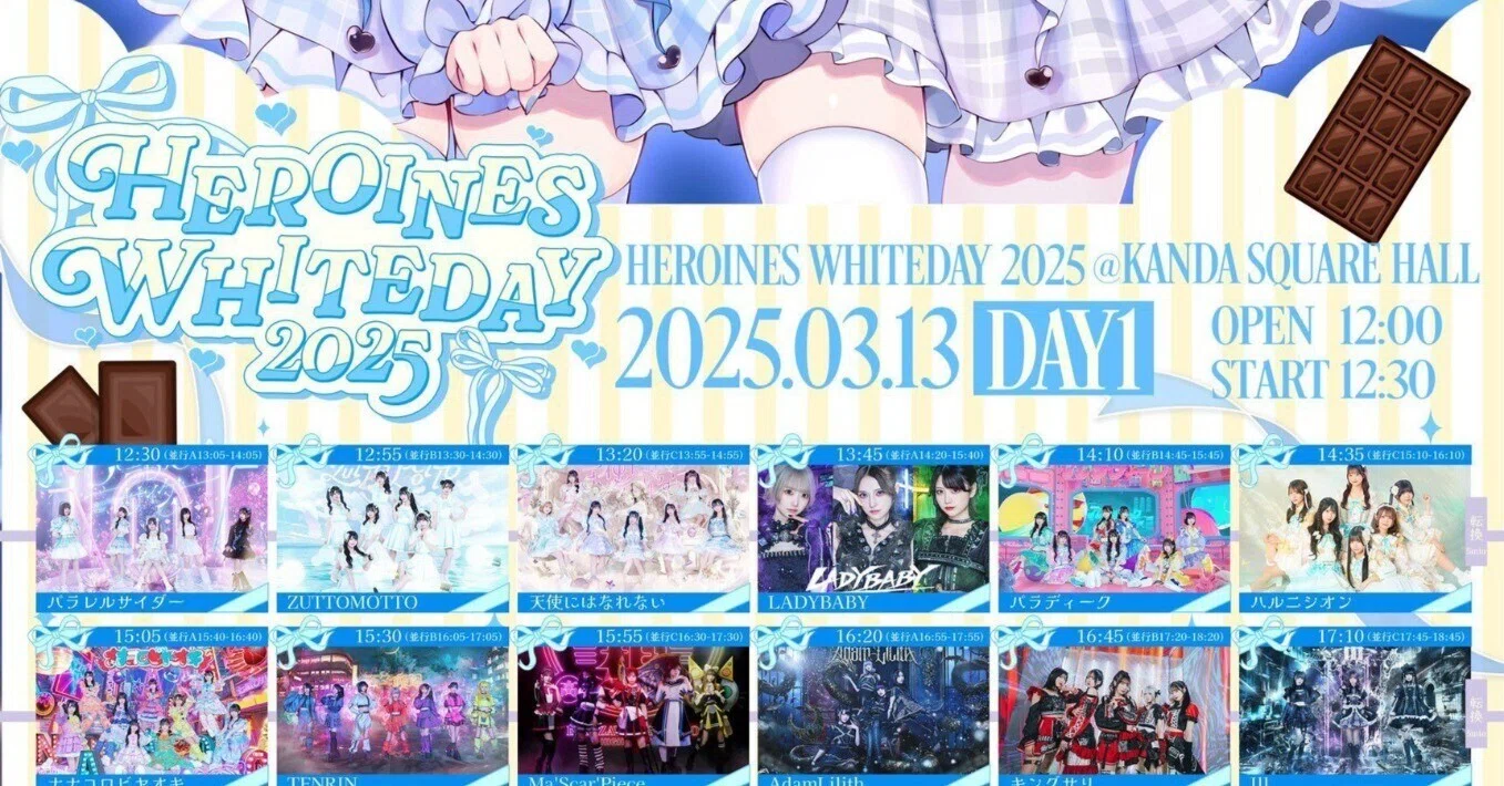ヒロインズフェス 2025.03.13『HEROINES WHITEDAY 2025』 @ 神田SQ