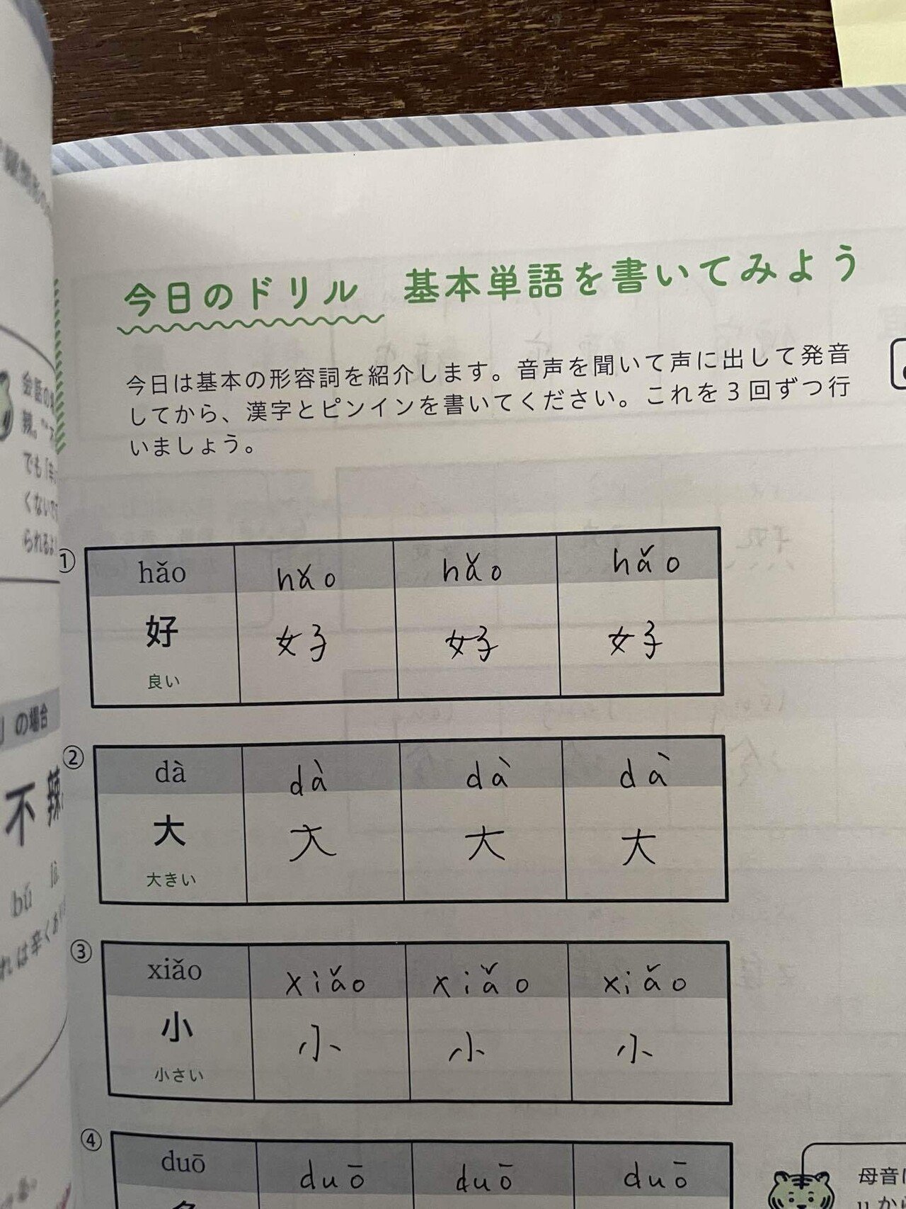 中国語学習】初学者向けテキスト『ゼロからはじめる中国語書き込み