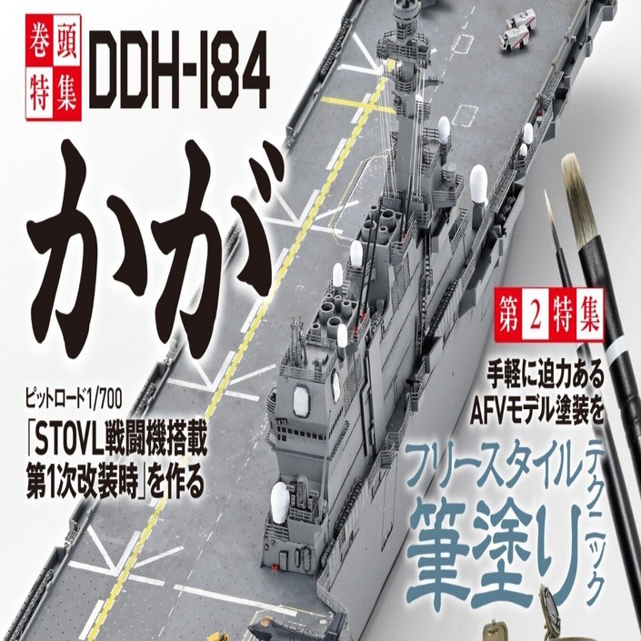 サンプル公開】月刊モデルアート2025年5月号｜モデルアート公式