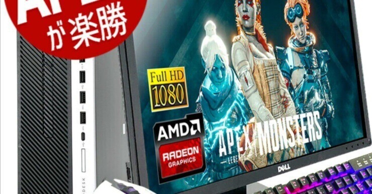 ai様専用ゲーミングPC 成り上がり フォートナイト、Apexを高品質