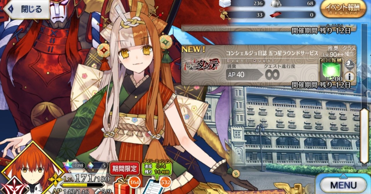 FGO ダンテイベ90++周回編成 阿国さん&モルガンで6積み3ターン あとイベント感想など【CBC2025】｜助六