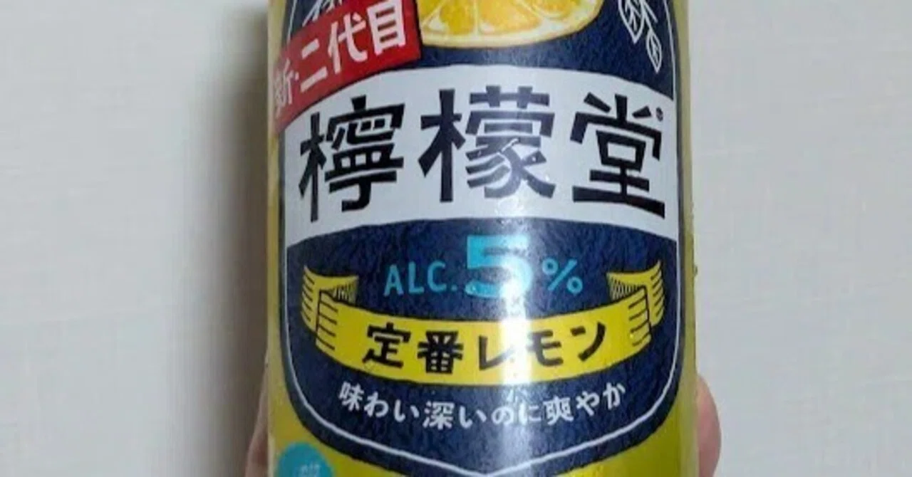 最近飲んだお酒～新二代目檸檬堂・氷結無糖 グリーンアップル・ヴィラ