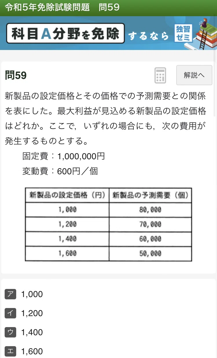 令和5年免除問59｜つるぴん