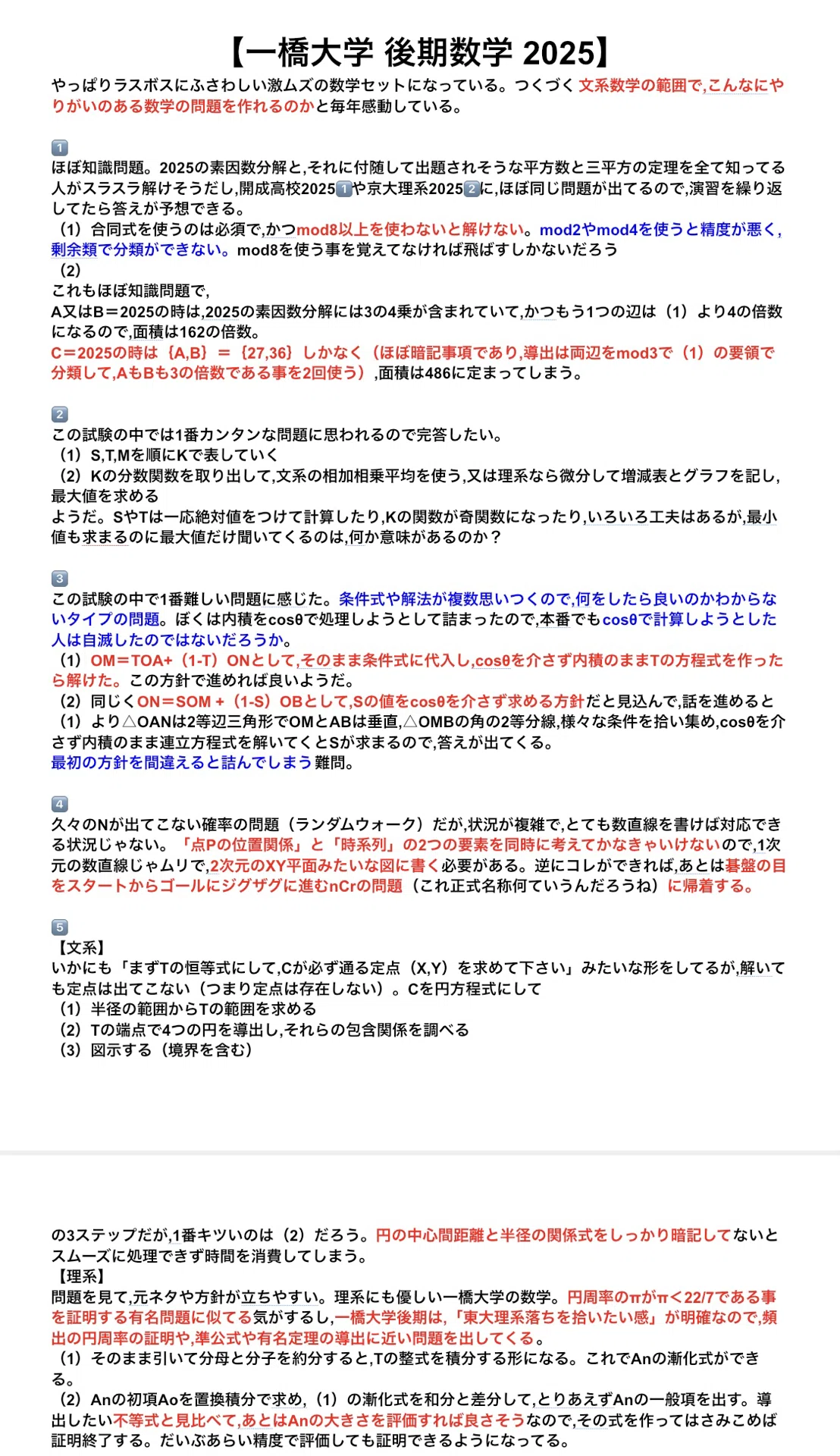【後期問題付き】一橋大学過去問セット　2015-1998 2026年度 一橋数学 解いてみました。 - ちょぴん先生の数学部屋