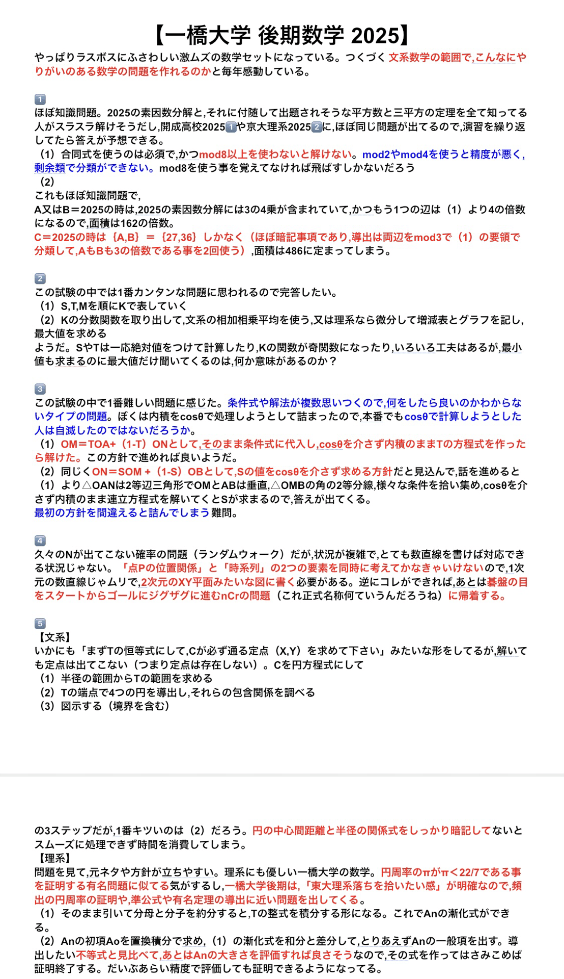 速報】一橋大学2025 後期数学｜だらだら脳トレ数学