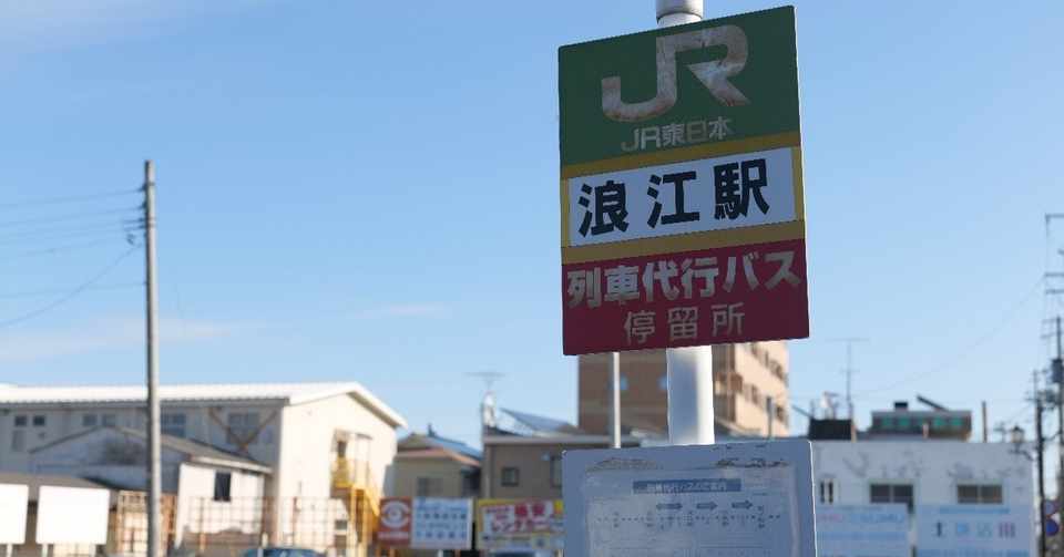 週末パス 前編 全線復旧直前 常磐線の旅 使い倒し ゆさっち Note