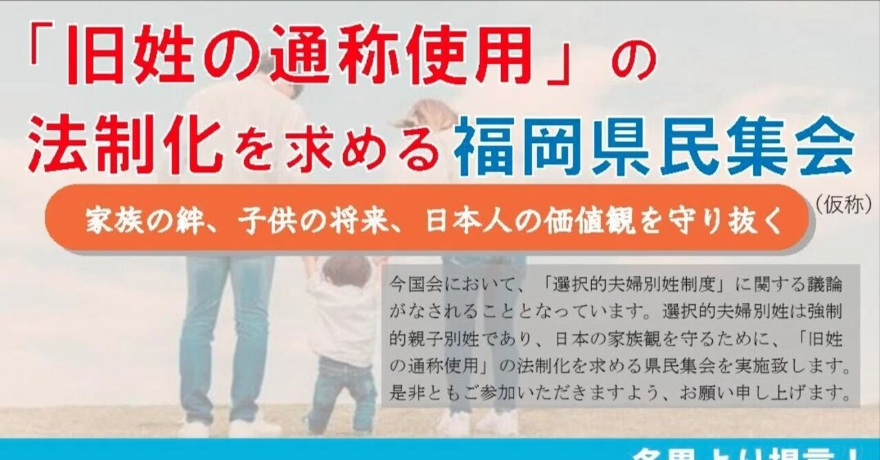 開催終了》【福岡市】令和7年3月30日(日) 「旧姓の通称使用」の法制化