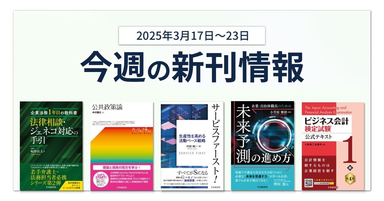 企業法務1年目の教科書 法律相談・ジェネコ対応の手引』『ベーシック＋