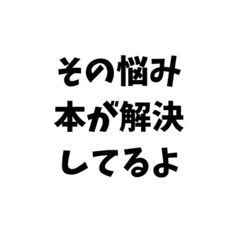 そちまる｜悩みを解決する読書ノート