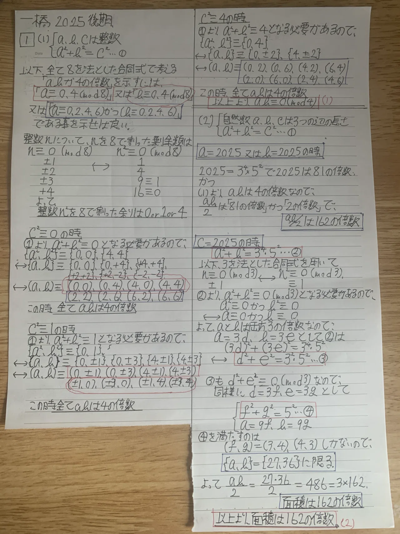 速報】一橋大学2025 後期数学｜だらだら脳トレ数学