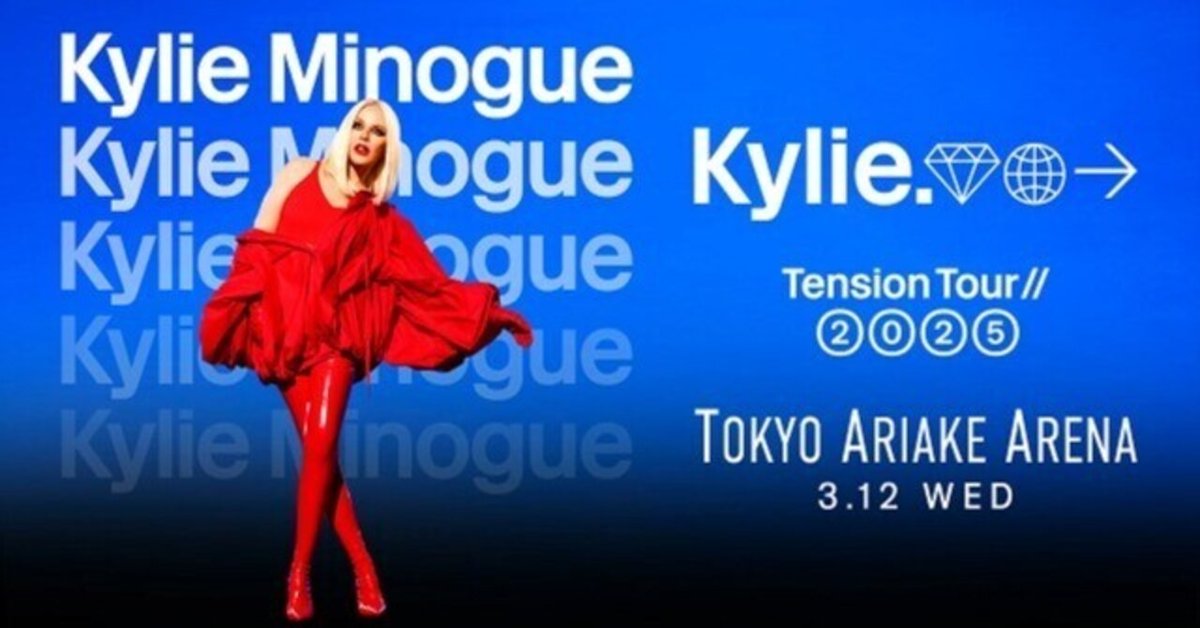 Kylie Minogue @有明アリーナ（20250312）｜***june typhoon