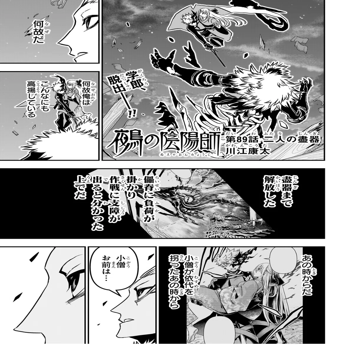 魔男のイチ】週刊少年ジャンプ第14号感想【鵺の陰陽師】｜おおはら@デジカ