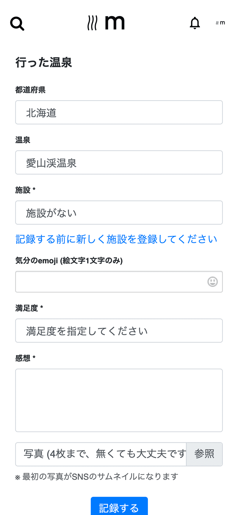温泉記録アプリmeguri活用ガイド Meguri公式 Note 温泉記録アプリmeguri活用ガイド Meguri公式 Note