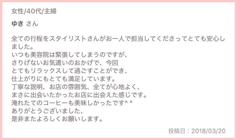 美容師の無言接客サービス 静かなサロンで 一人の時間を Tatsuya Saito Lorong Note