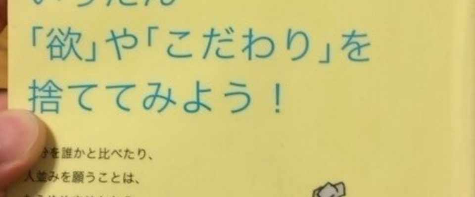 読了 志賀内泰弘 他人と比べない生き方 Ozzy Zowプロジェクト ハードル下げer Note