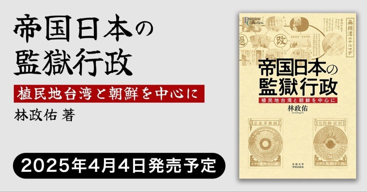 Amazon.com: 帝国日本の統治法―内地と植民地朝鮮・台湾の地方