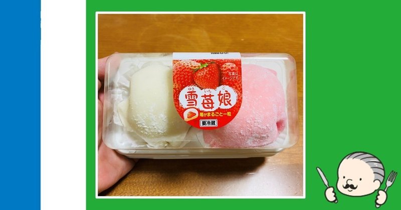 週刊コンビニ飯 縁起物コンビニスイーツ 内科医たくゆきじ Note 週刊コンビニ飯 縁起物コンビニスイーツ 内科医たくゆきじ Note