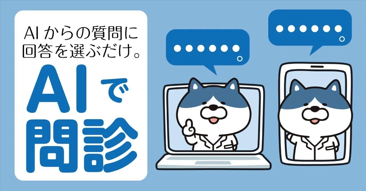 病院に行くのが怖い?迷ったときの「AI診断」活用法【ユビー】簡単に症状別診断