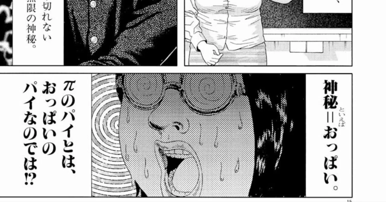 雑文・円周 漫画紹介 古屋兎丸『π』｜眞水清輝