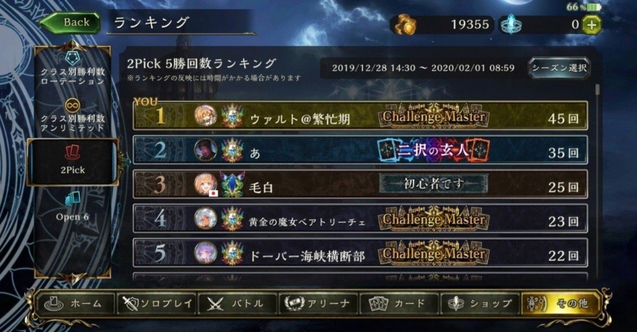 シャドウバース 現ランキング1位のpick雑感 Ucl2pick ウァルト Note