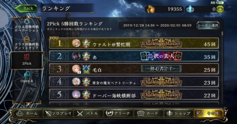 シャドウバース 現ランキング1位のpick雑感 Ucl2pick ウァルト Note