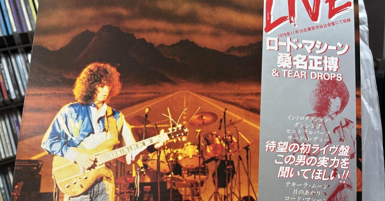 激レア 美品 CD 【紙ジャケ・帯付】ロード・マシーン　桑名正博 Amazon.co.jp: ロード・マシーン(紙): ミュージック