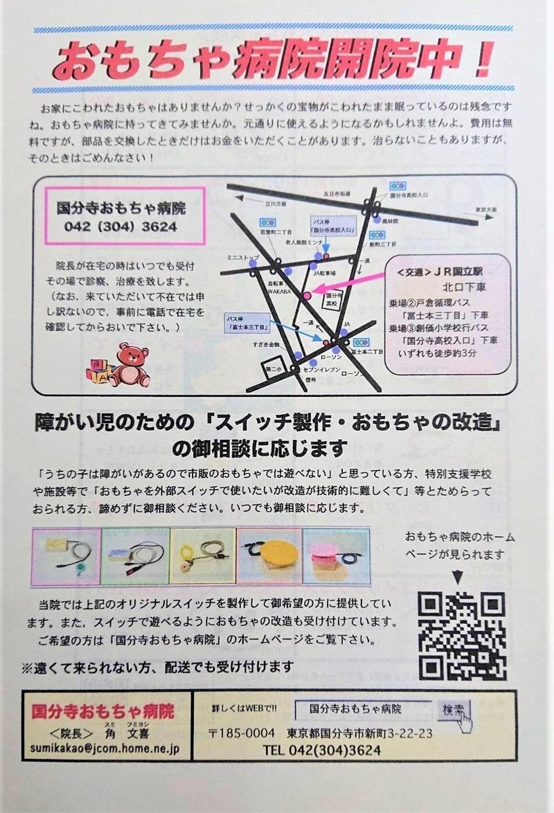 スイッチでつながる世界 増子邦行 Note