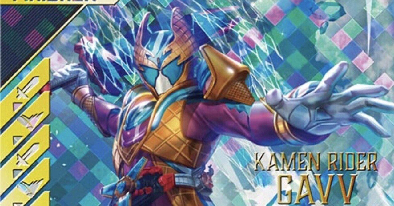 ガンバレジェンズ仮面ライダーガヴブリザードソルベフォームLR