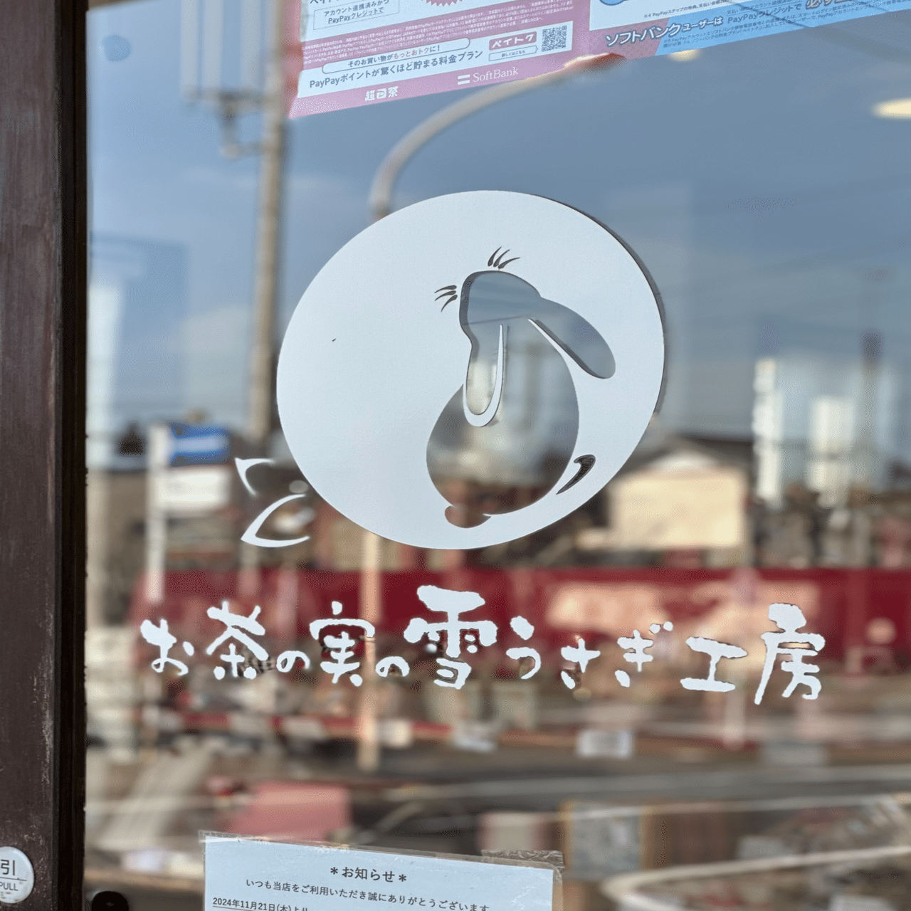 掛川市御所原】五十右園の絶品スイーツ店「お茶の実の雪うさぎ工房