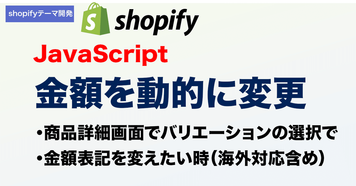 JS金額変更記事サムネ