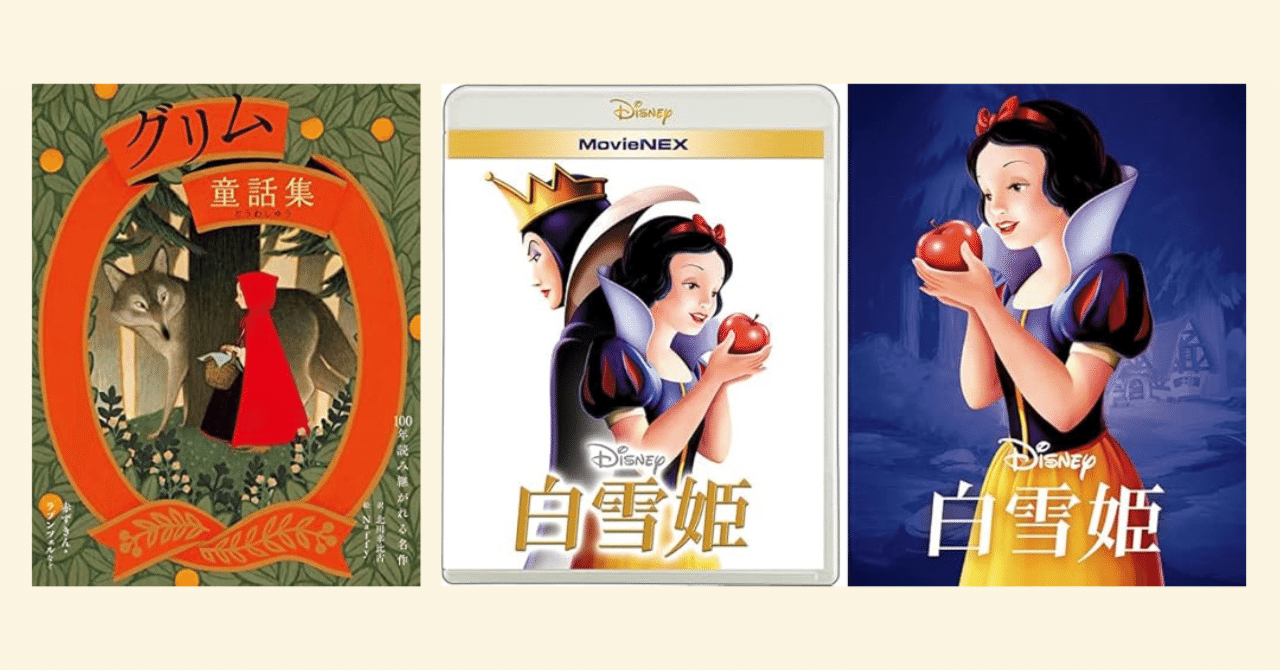 長編アニメーション「白雪姫・創作記録本」 長編アニメーション「白雪姫・創作記録本」