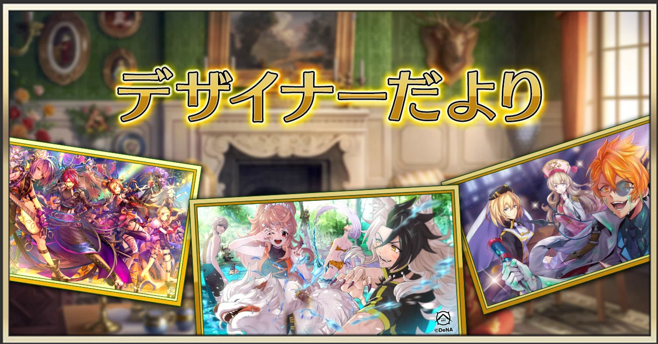 デザイナーだより 4周年特別号「2nd Full Album描き下ろしイラスト解説