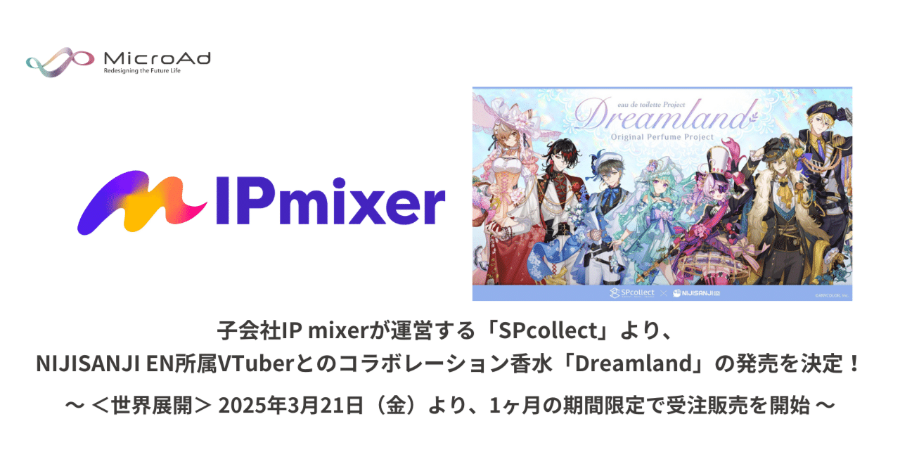 子会社IP mixerが運営する「SPcollect」より、NIJISANJI EN所属
