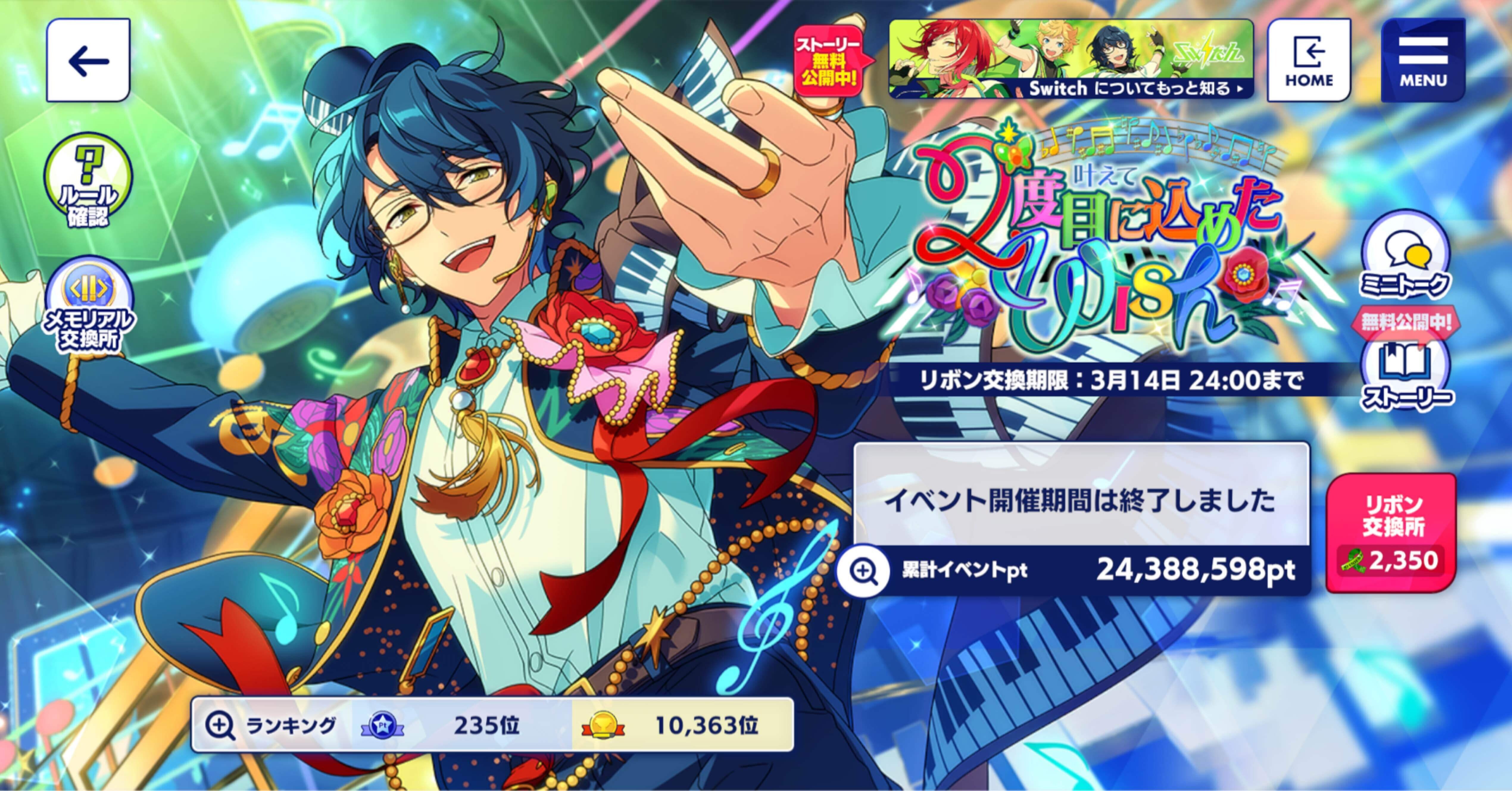 あんスタ】Wish【スト感想】｜yろ